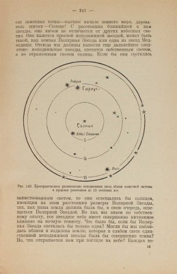 Фабр Ж.А. Звездное небо. Лекции из области науки о небе для старого и малого. М., 1924.